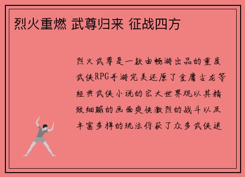 烈火重燃 武尊归来 征战四方