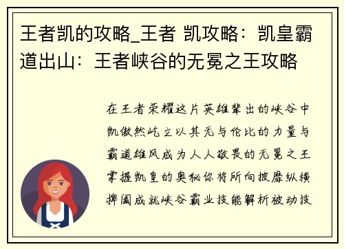 王者凯的攻略_王者 凯攻略：凯皇霸道出山：王者峡谷的无冕之王攻略