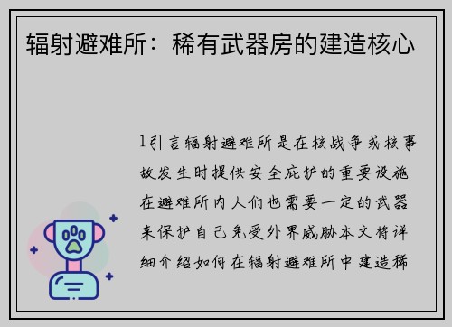 辐射避难所：稀有武器房的建造核心